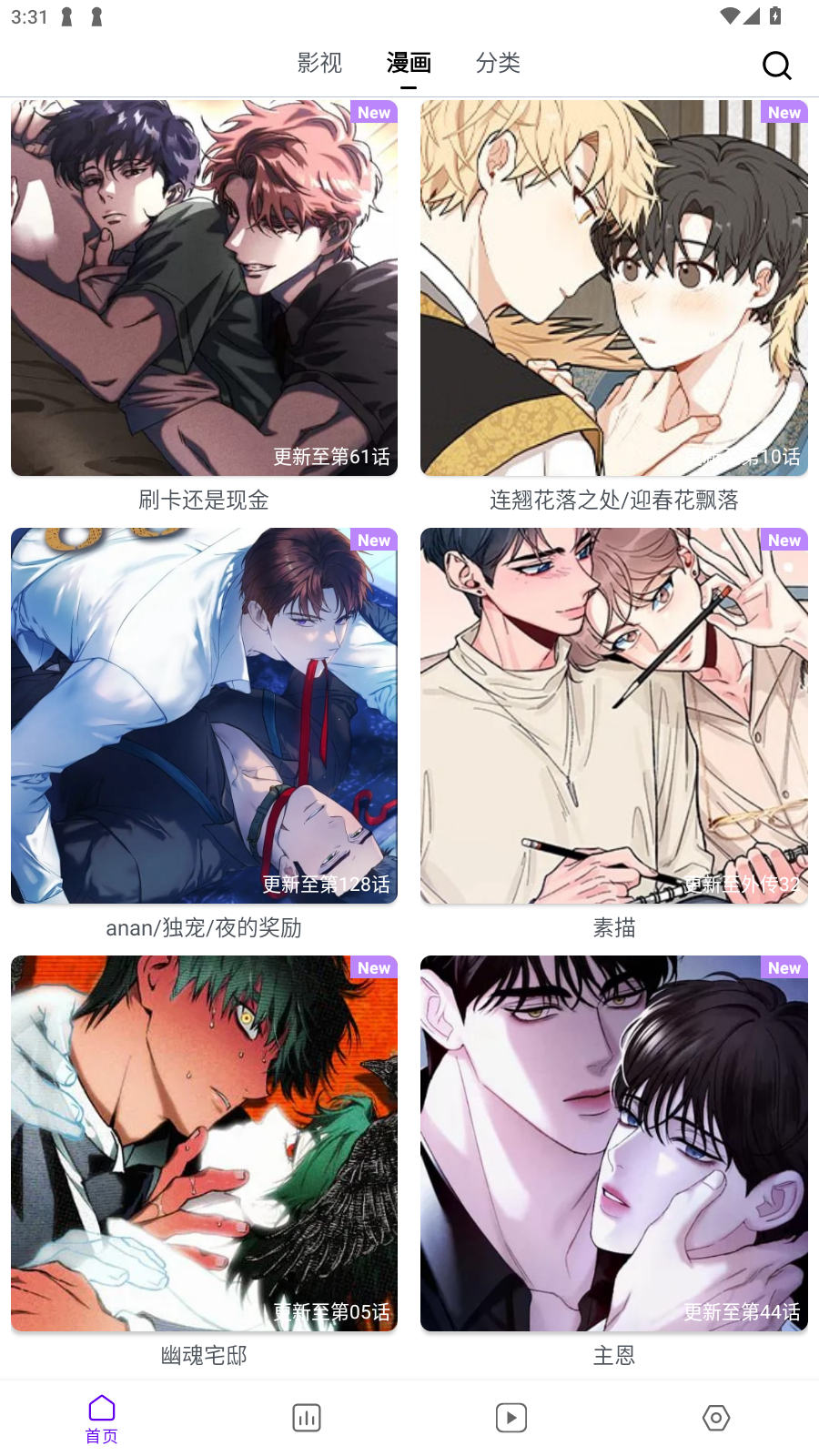 蛋圈漫画首页,展示漫画作品列表
